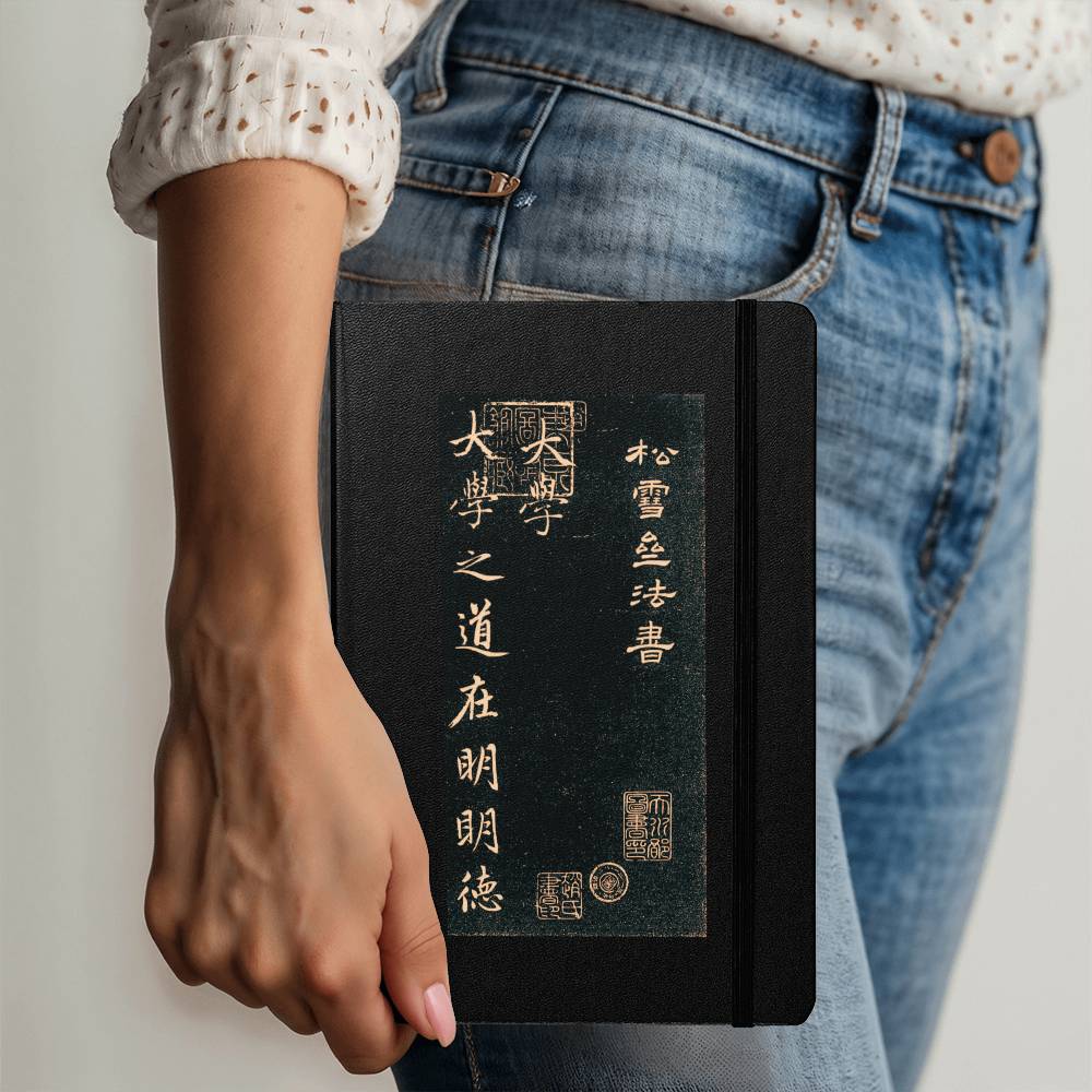 元赵孟俯书法 礼记大学 手写笔记本
