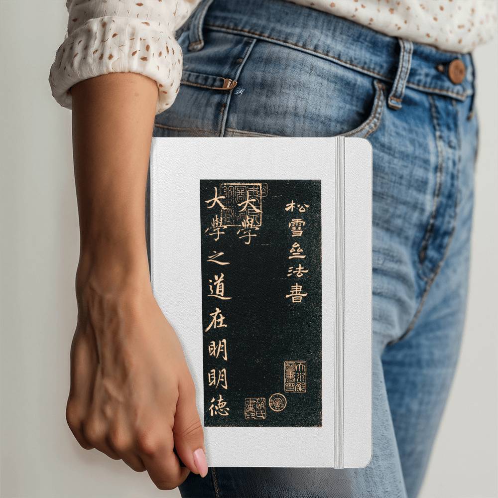 元赵孟俯书法 礼记大学 手写笔记本