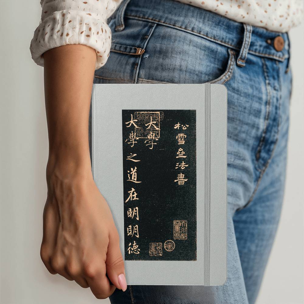 元赵孟俯书法 礼记大学 手写笔记本