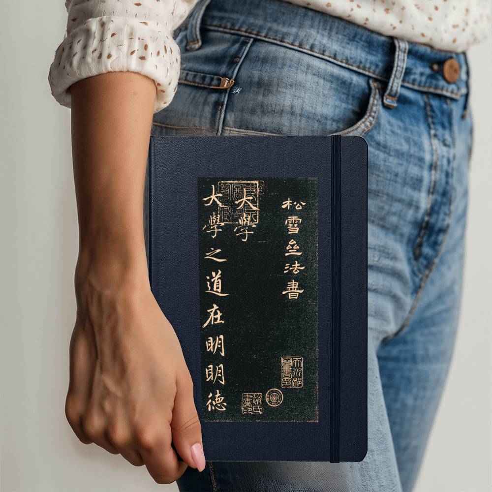 元赵孟俯书法 礼记大学 手写笔记本