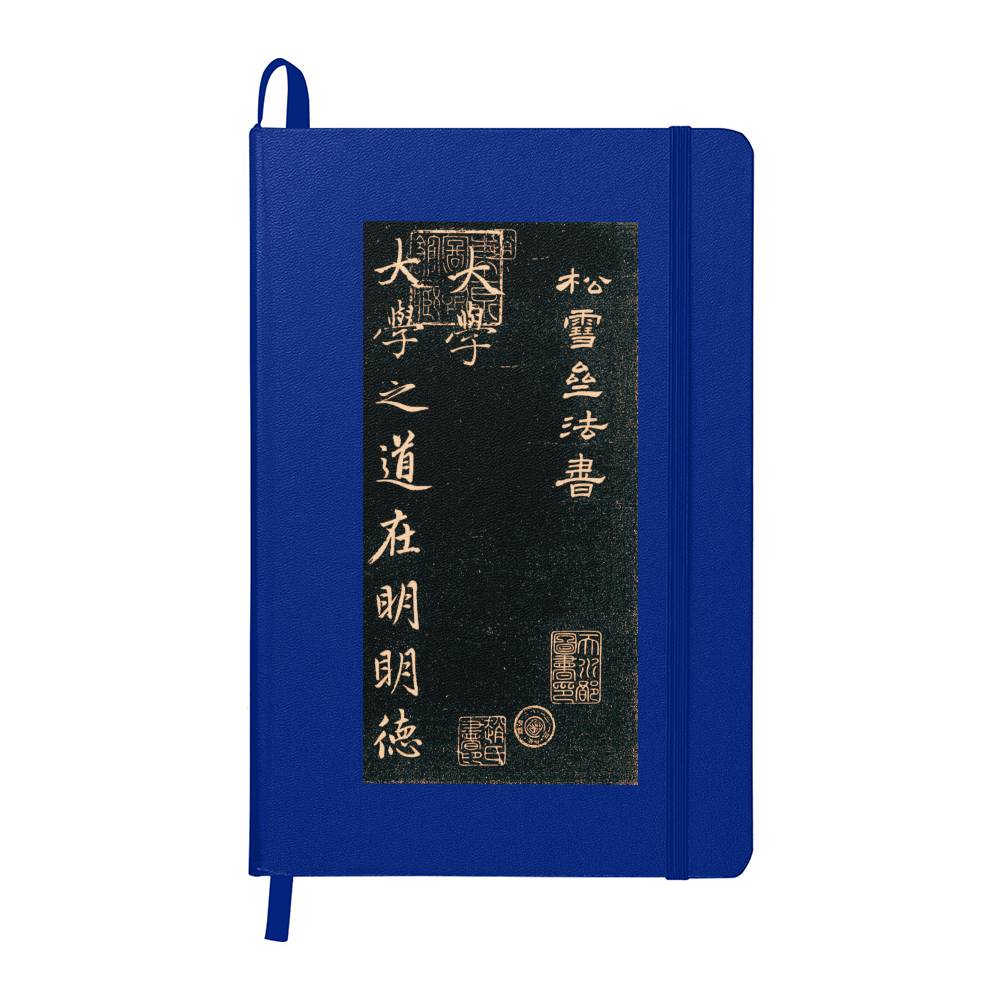 元赵孟俯书法 礼记大学 手写笔记本