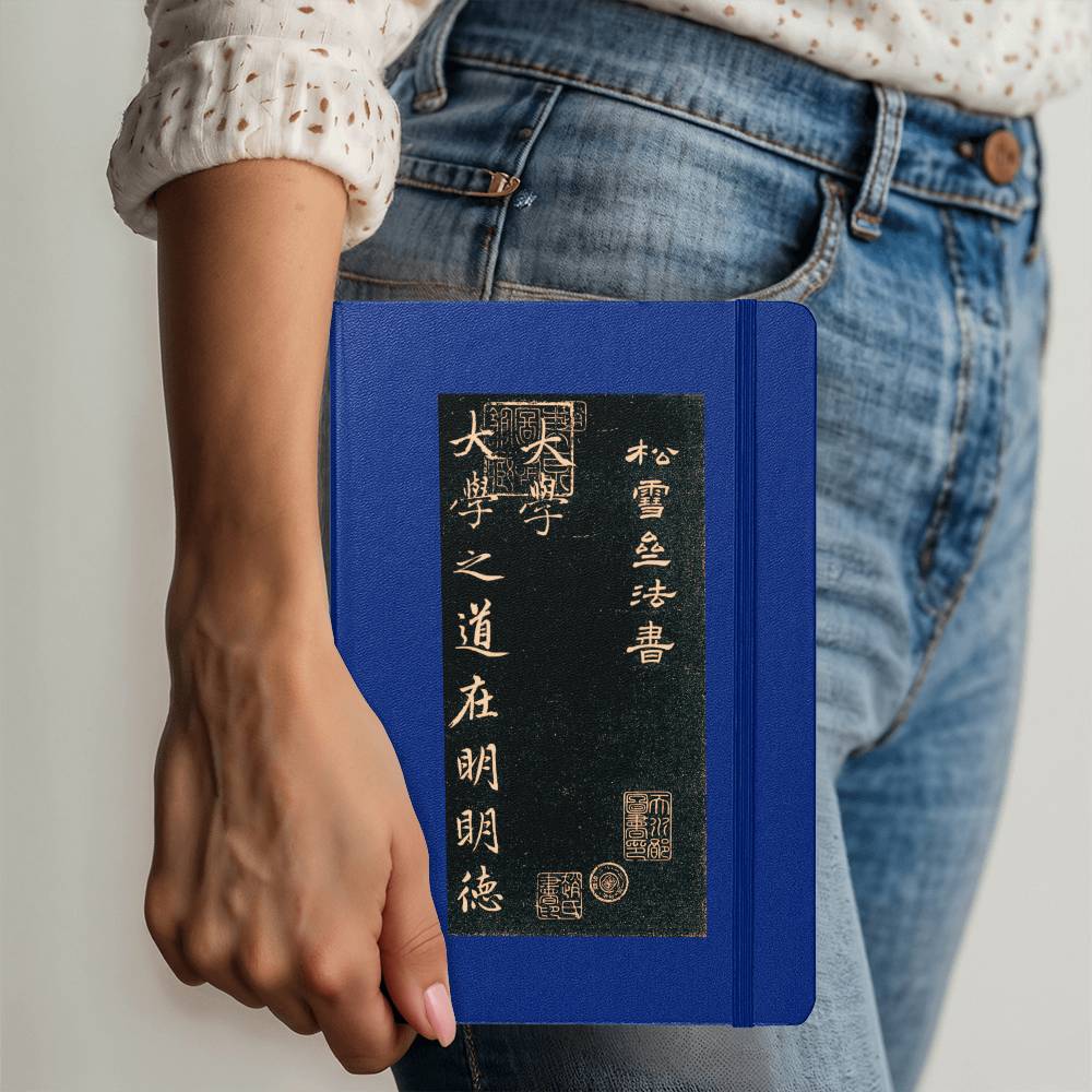 元赵孟俯书法 礼记大学 手写笔记本