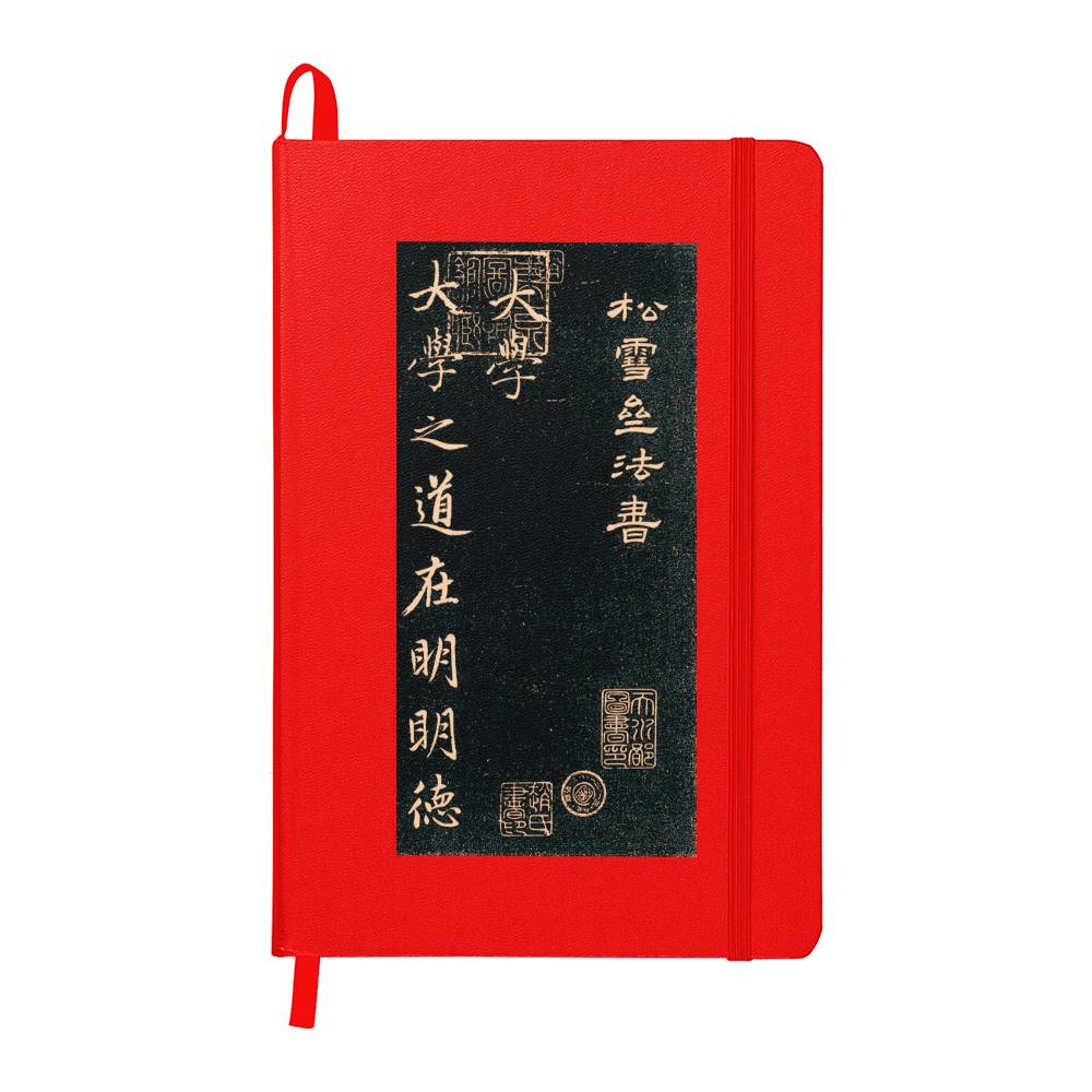 元赵孟俯书法 礼记大学 手写笔记本