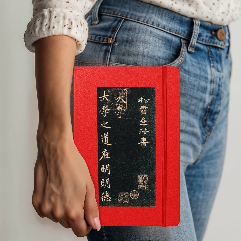 元赵孟俯书法 礼记大学 手写笔记本
