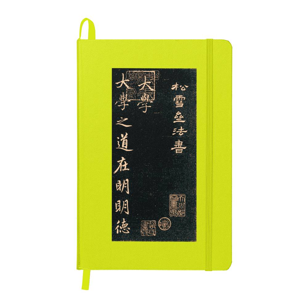 元赵孟俯书法 礼记大学 手写笔记本