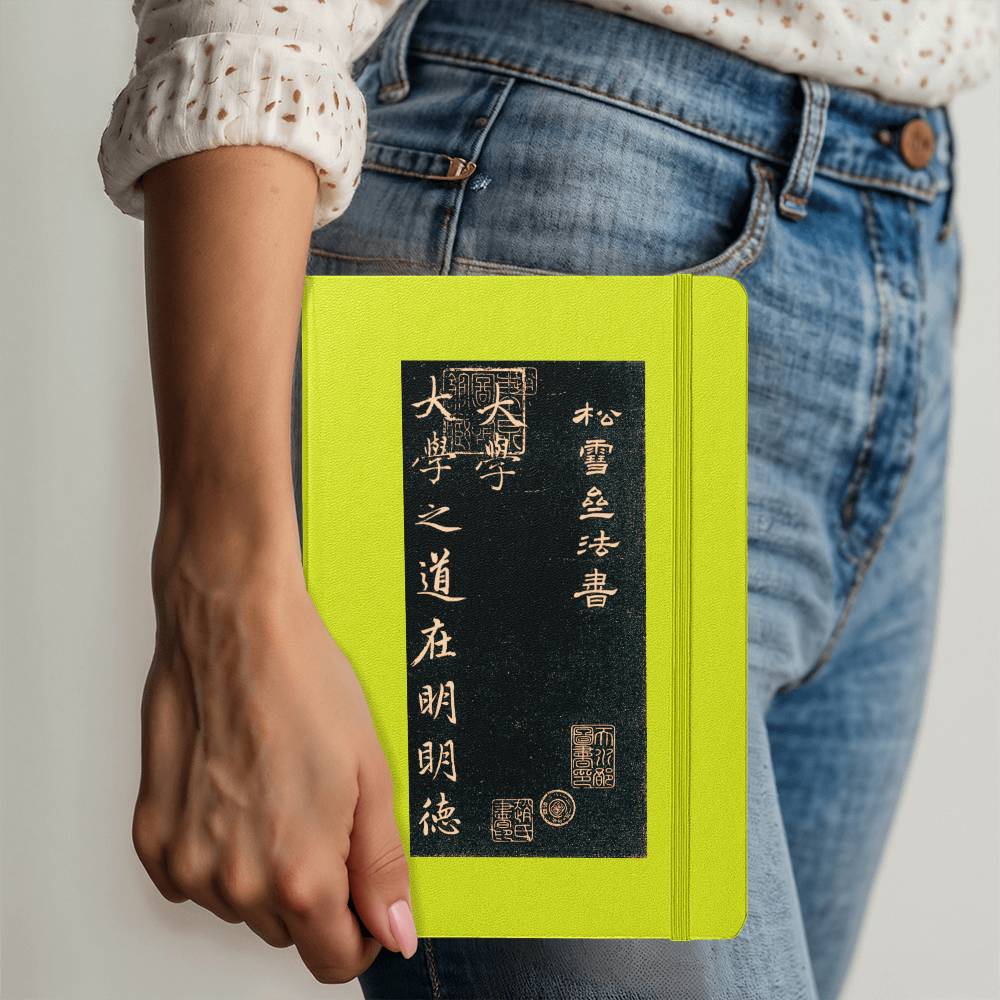 元赵孟俯书法 礼记大学 手写笔记本