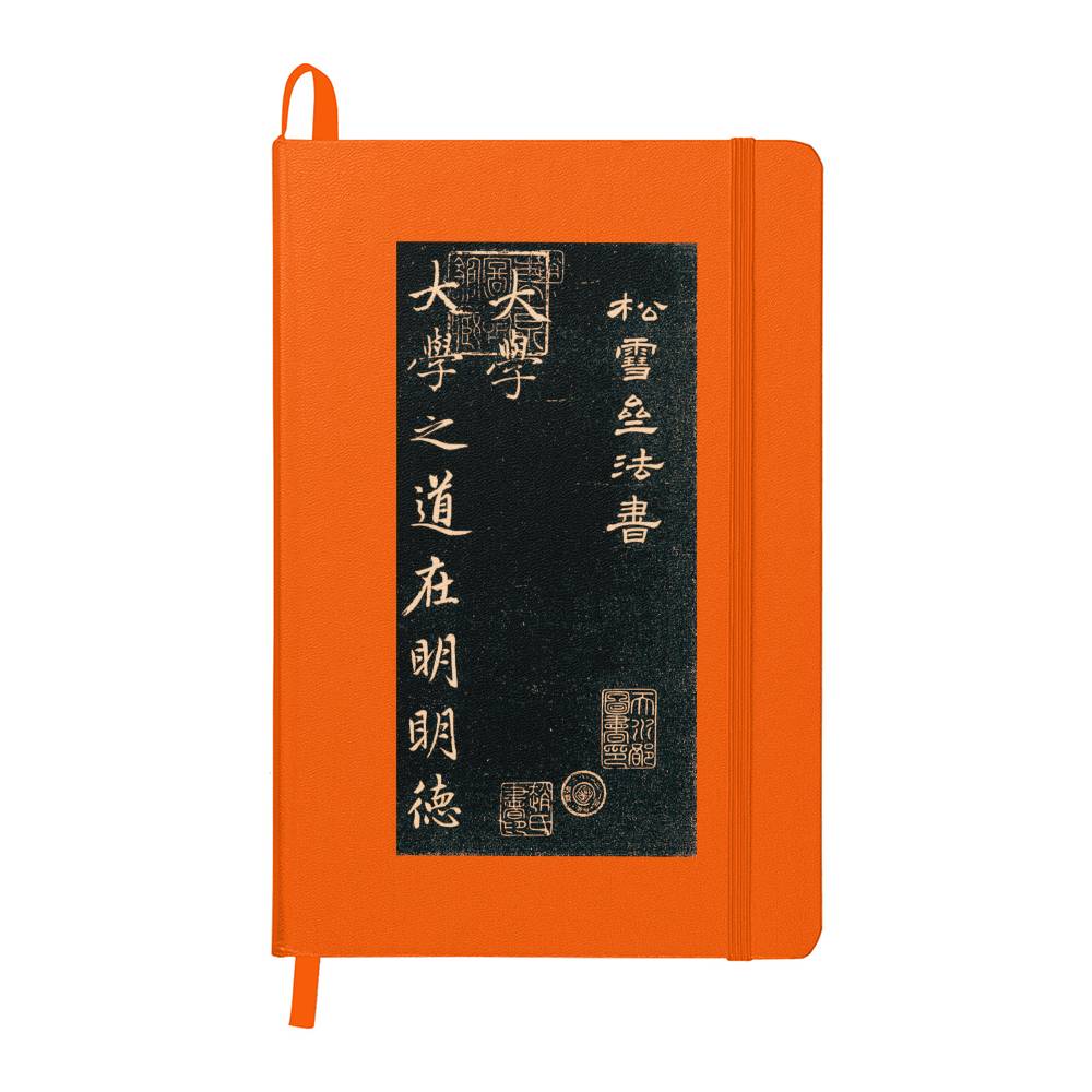 元赵孟俯书法 礼记大学 手写笔记本