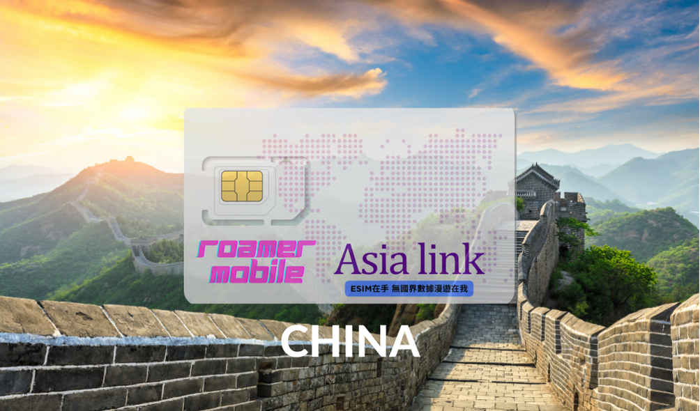 China 中國 預付制 eSIM 上網卡 | 1GB | 7天效期