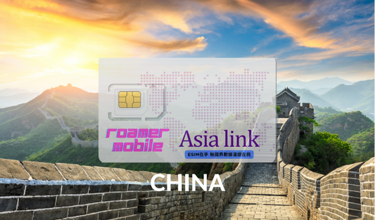 China 中国 预付制 eSIM 上网卡 | 3GB 5GB 10GB | 30天效期