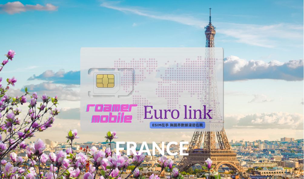 France 法國 預付制 eSIM 上網卡 | 2GB | 15天效期