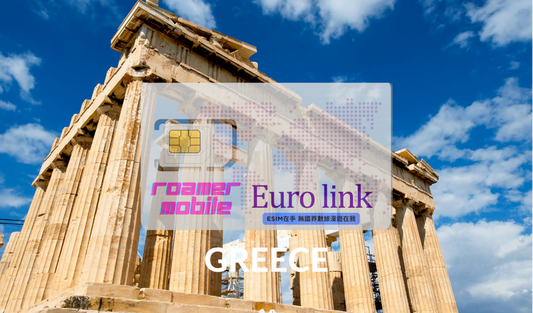 Greece 希腊 预付制 eSIM 上网卡 | 3GB 5GB 10GB | 30天效期