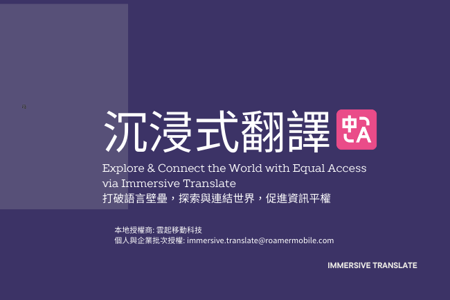 Immersive Translate | 180 Days Access Redeem Code