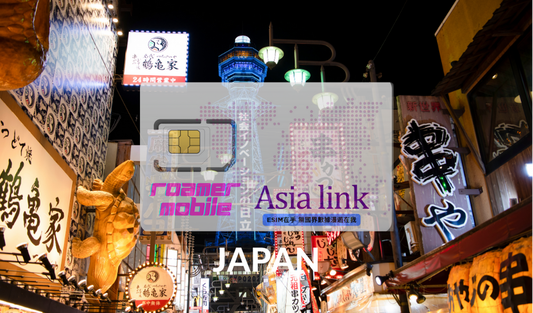 Japan 日本 预付制 eSIM 上网卡 | 3GB 5GB 10GB | 30天效期