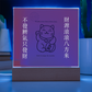 招财猫压克力摆饰 – 财源滚滚八方来