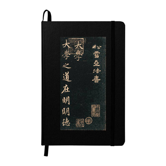 Chinese Calligraphy of The Great Learning by Zhao Mengfu Notebook