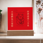 招财猫压克力摆饰 – 财源滚滚八方来