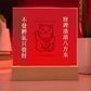 招财猫压克力摆饰 – 财源滚滚八方来